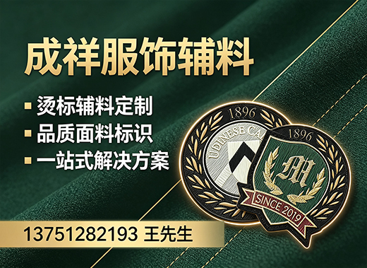 成祥服饰辅料平顶山线上分站